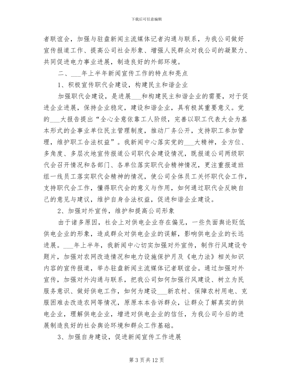 2024年新闻中心宣传工作总结_第3页