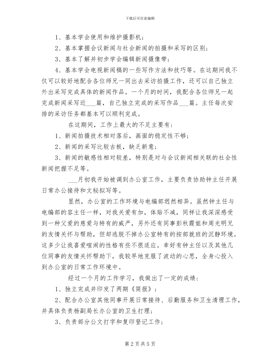 2024年新闻中心年终总结_第2页