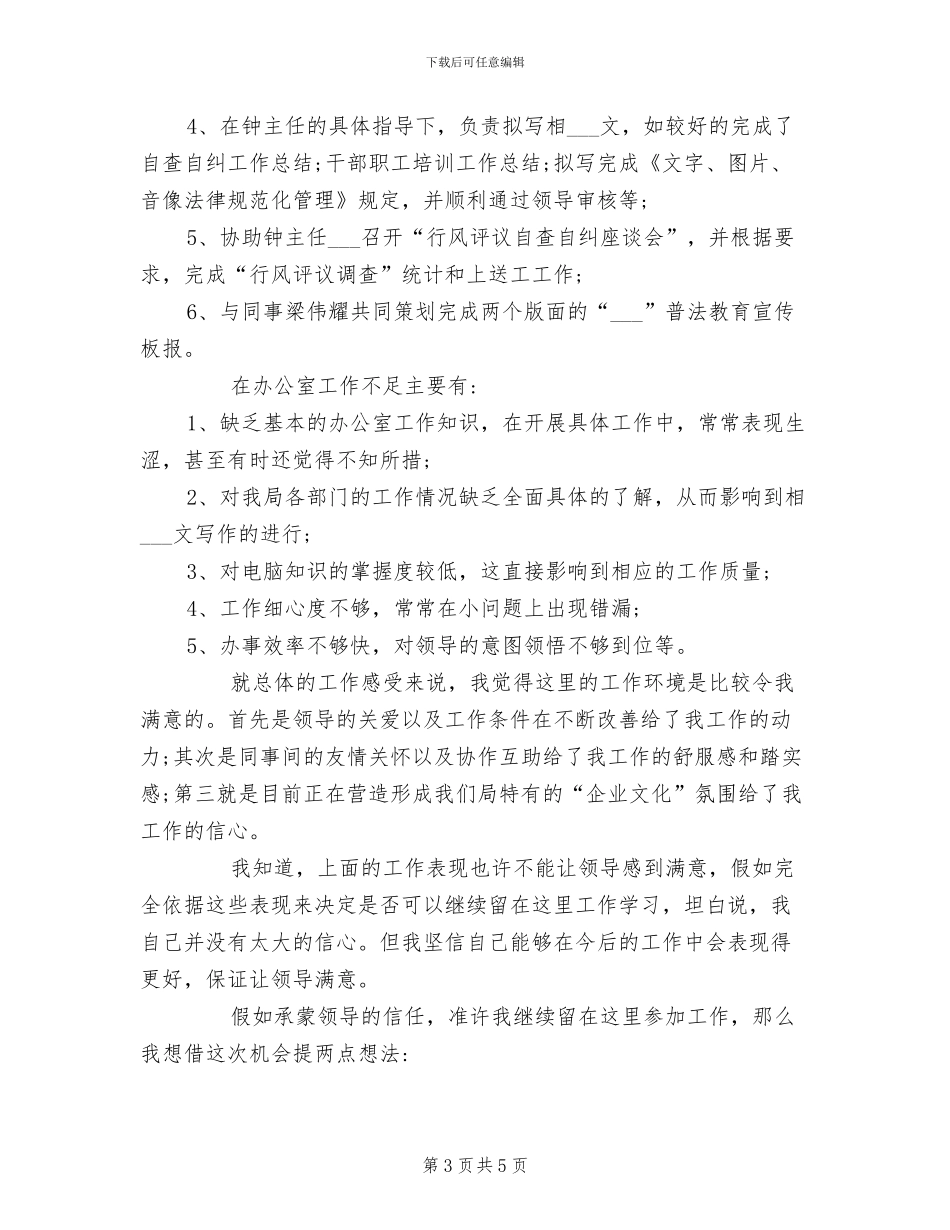 2024年新闻中心年终总结_第3页