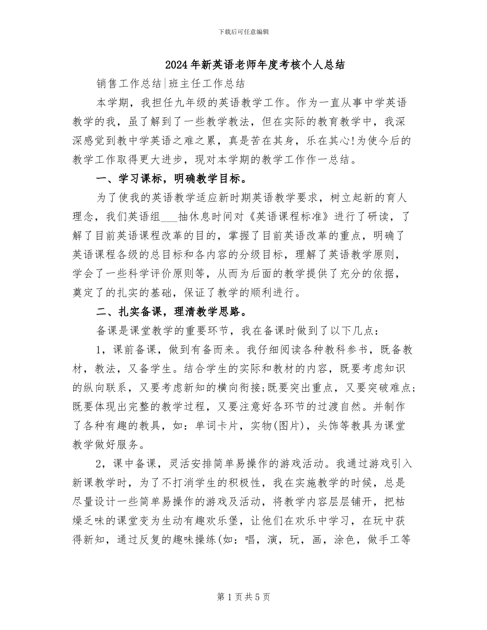2024年新英语教师年度考核个人总结_第1页