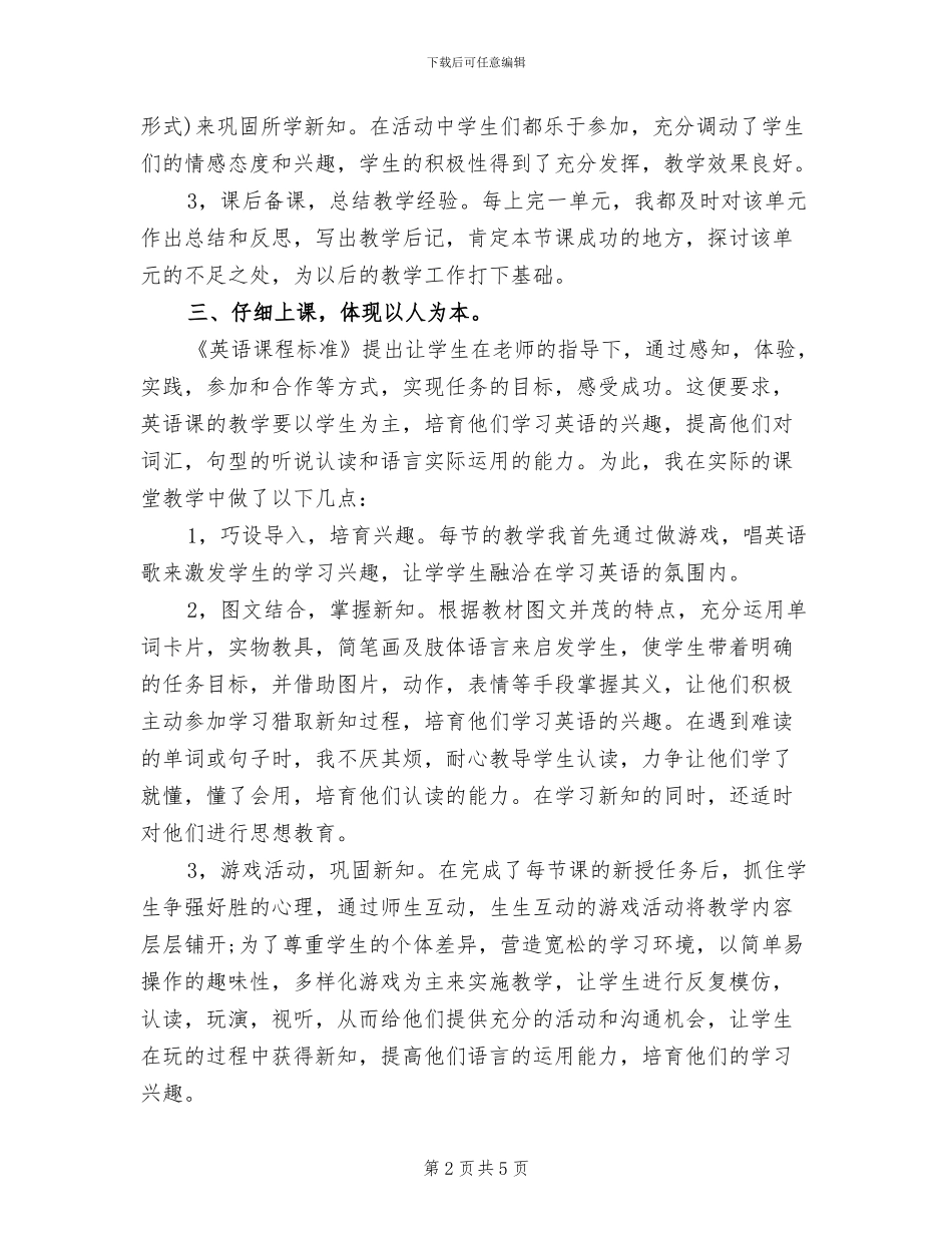 2024年新英语教师年度考核个人总结_第2页