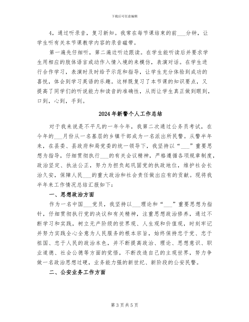 2024年新英语教师年度考核个人总结_第3页