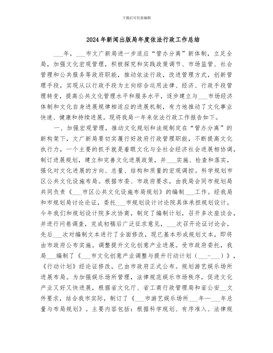 2024年新闻出版局年度依法行政工作总结_第1页