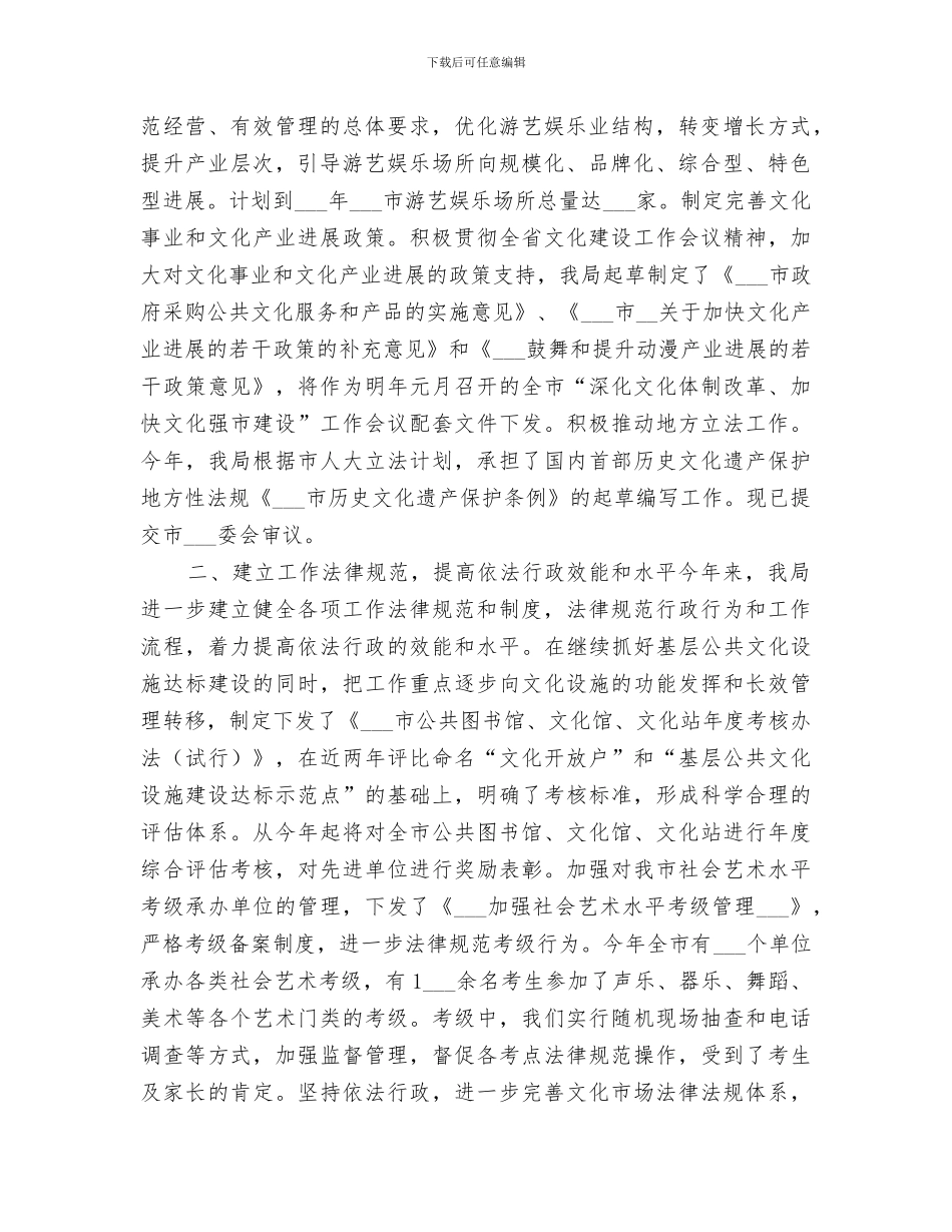 2024年新闻出版局年度依法行政工作总结_第2页