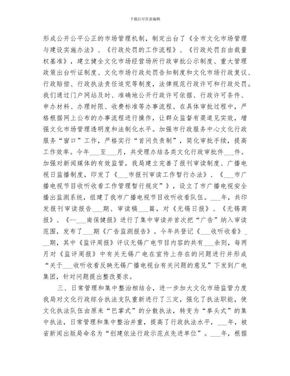 2024年新闻出版局年度依法行政工作总结_第3页