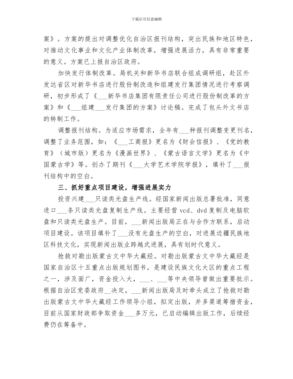 2024年新闻出版个人工作总结_第2页