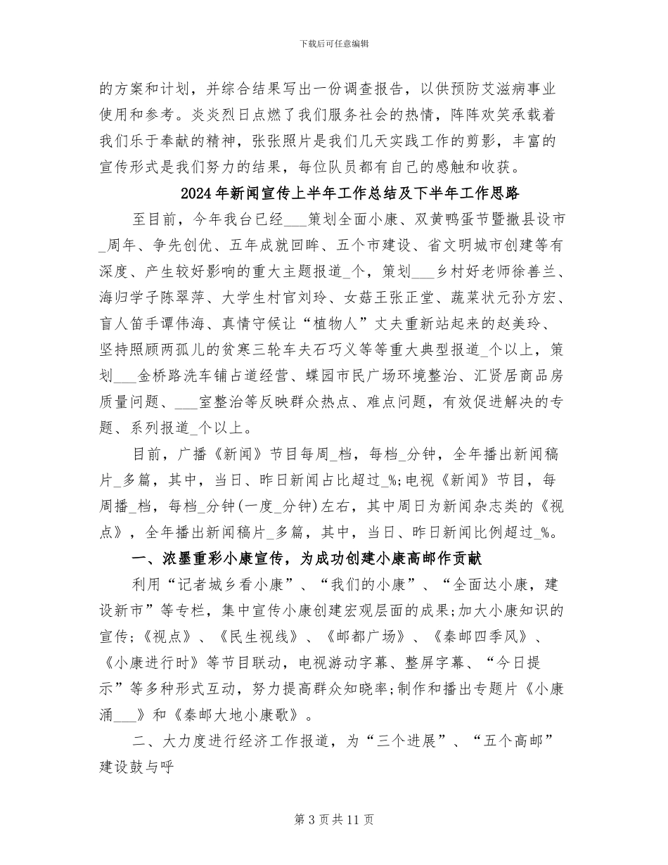 2024年新闻学院学生社会实践总结_第3页