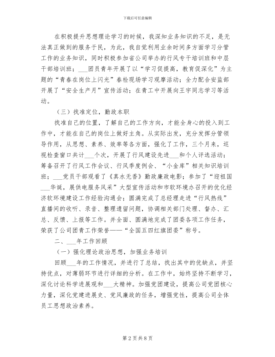 2024年新闻宣传个人年度工作总结_第2页