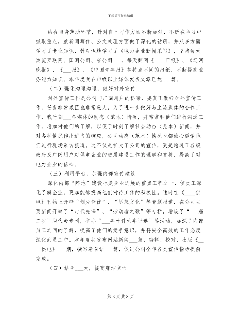 2024年新闻宣传个人年度工作总结_第3页