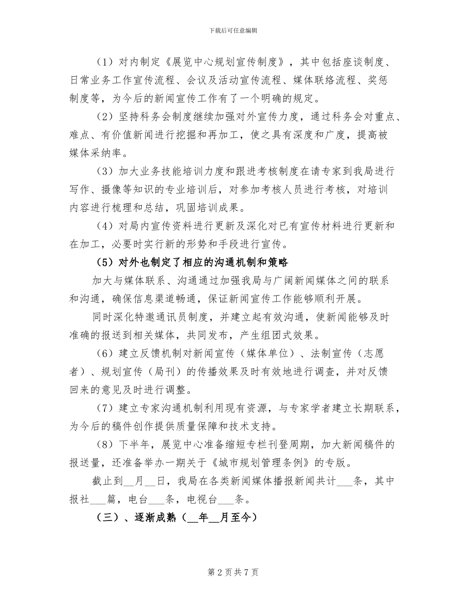 2024年新闻宣传工作总结_第2页