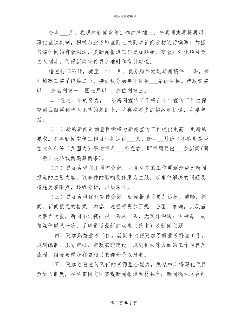 2024年新闻宣传工作总结_第3页