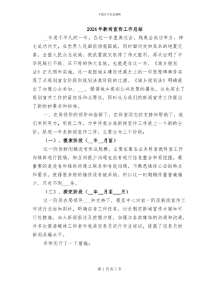 2024年新闻宣传工作总结