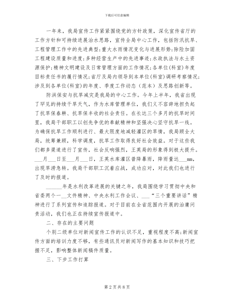 2024年新闻宣传个人工作总结_第2页