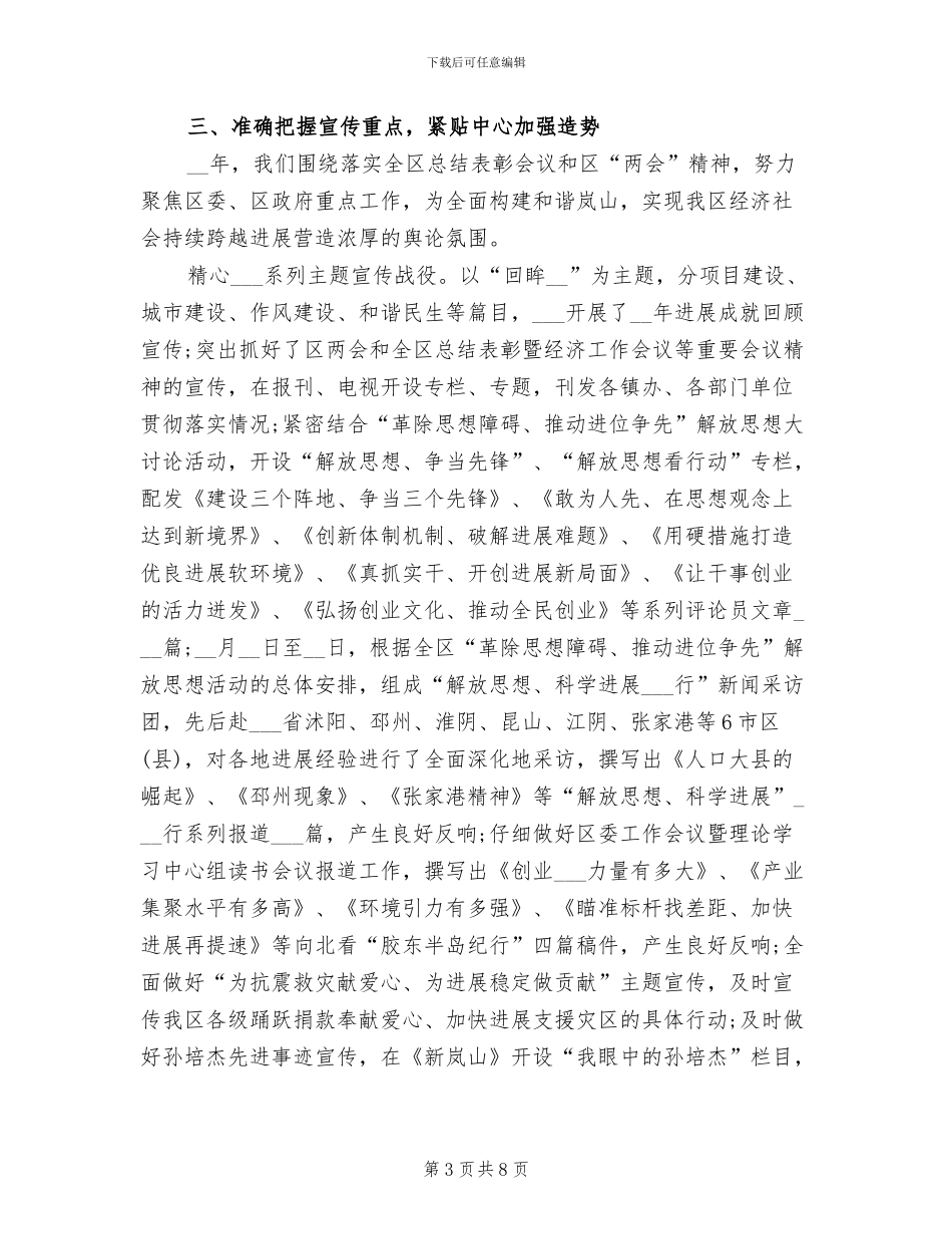 2024年新闻工作者年度工作总结_第3页