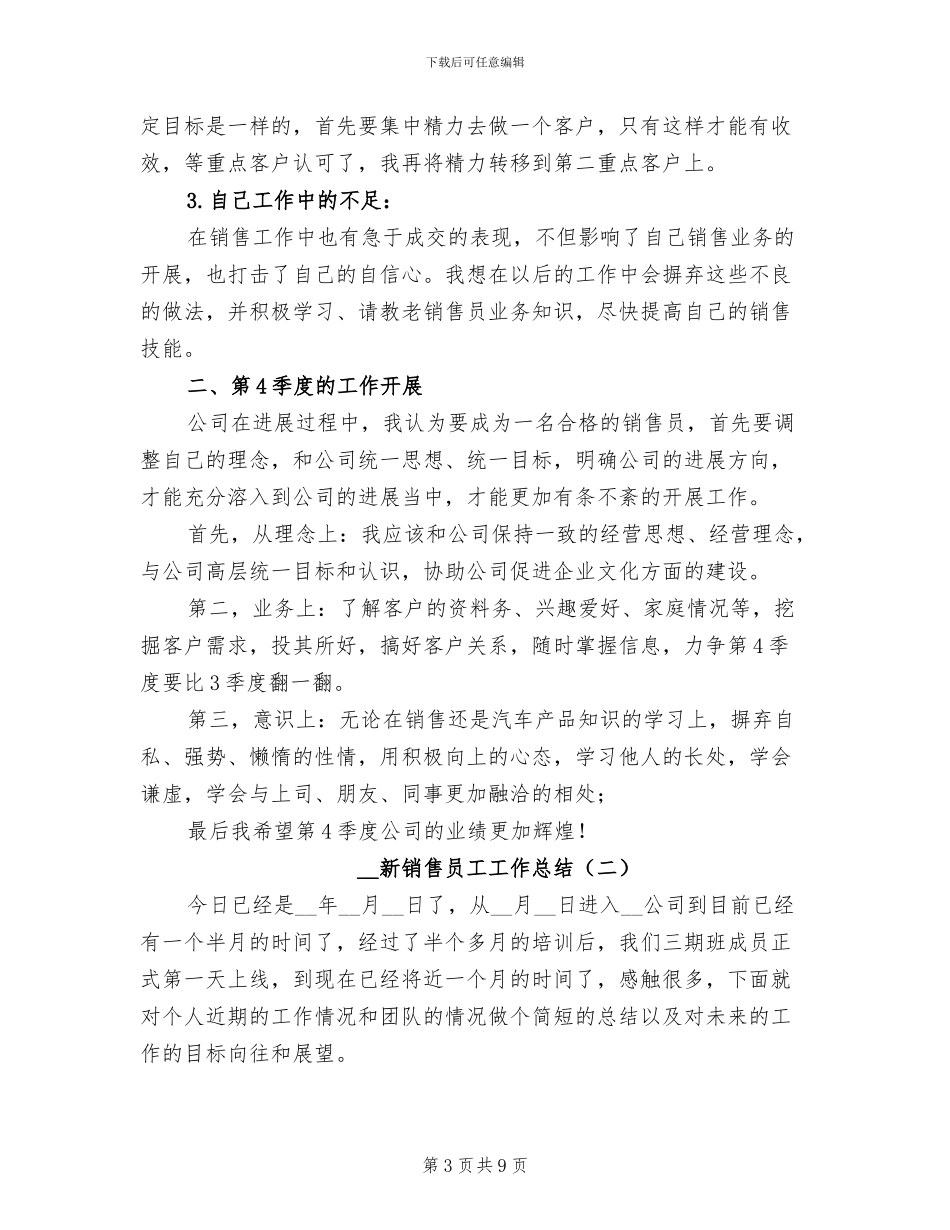 2024年新销售员工培训总结_第3页
