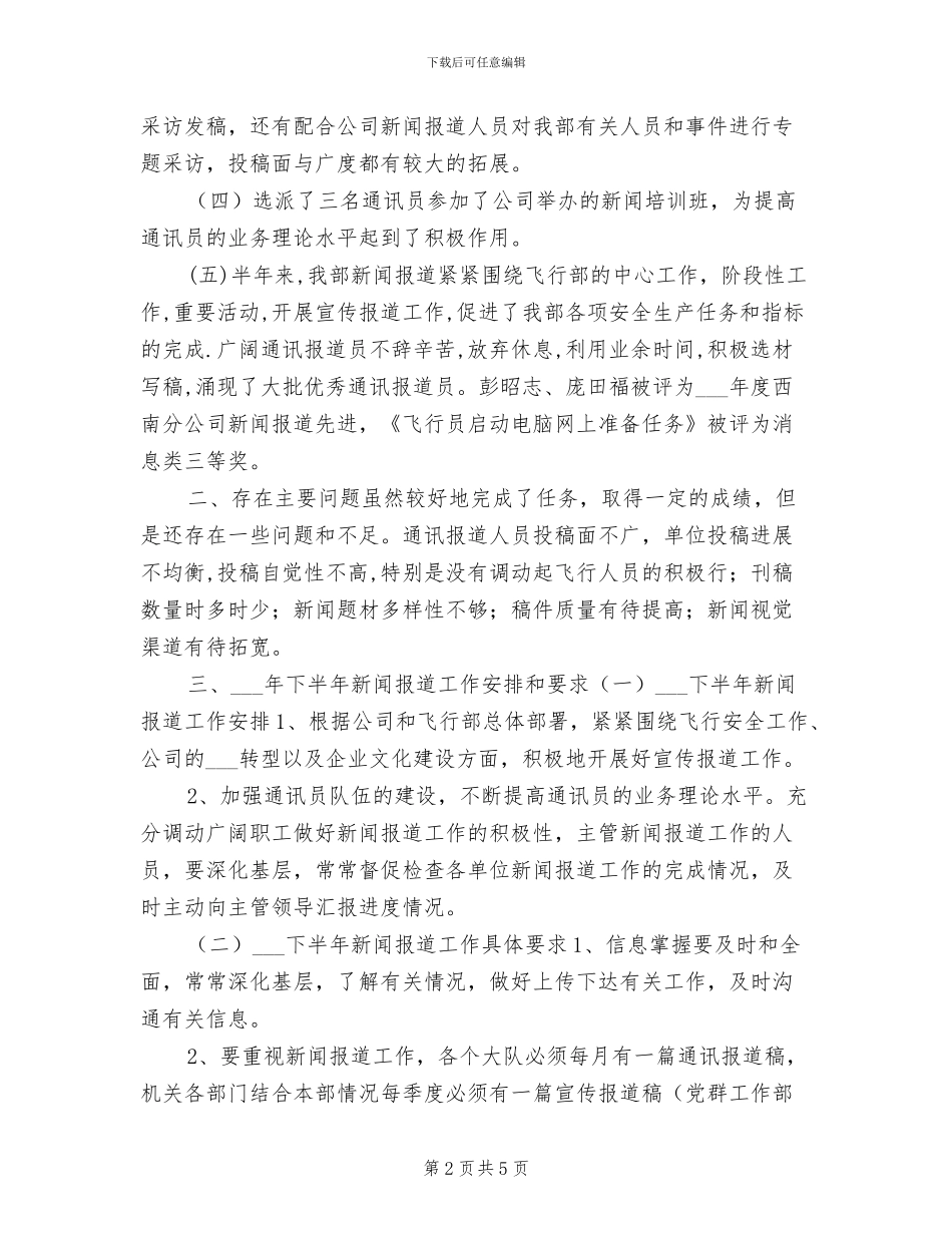 2024年新闻报道年终工作总结_第2页