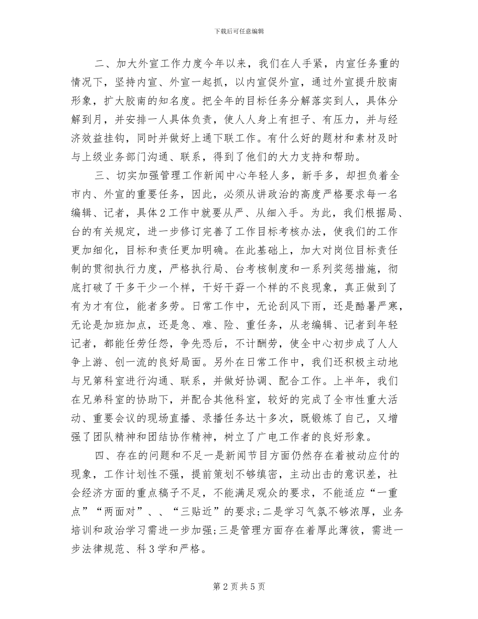 2024年新闻编辑年终个人工作总结_第2页