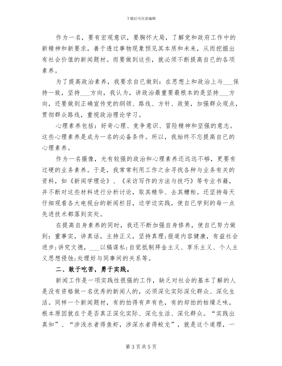 2024年新闻记者年终总结_第3页