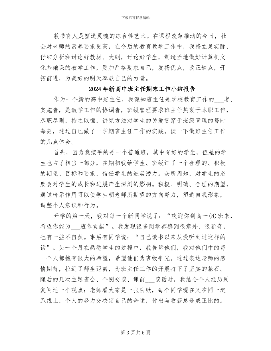 2024年新青年教师工作总结_第3页