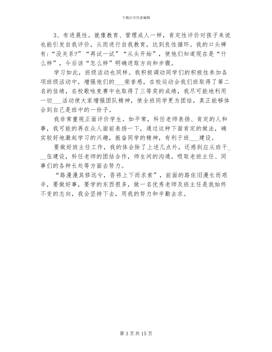 2024年新高中班主任期末工作总结_第3页