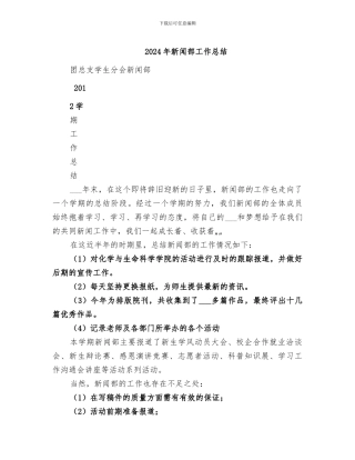 2024年新闻部工作总结