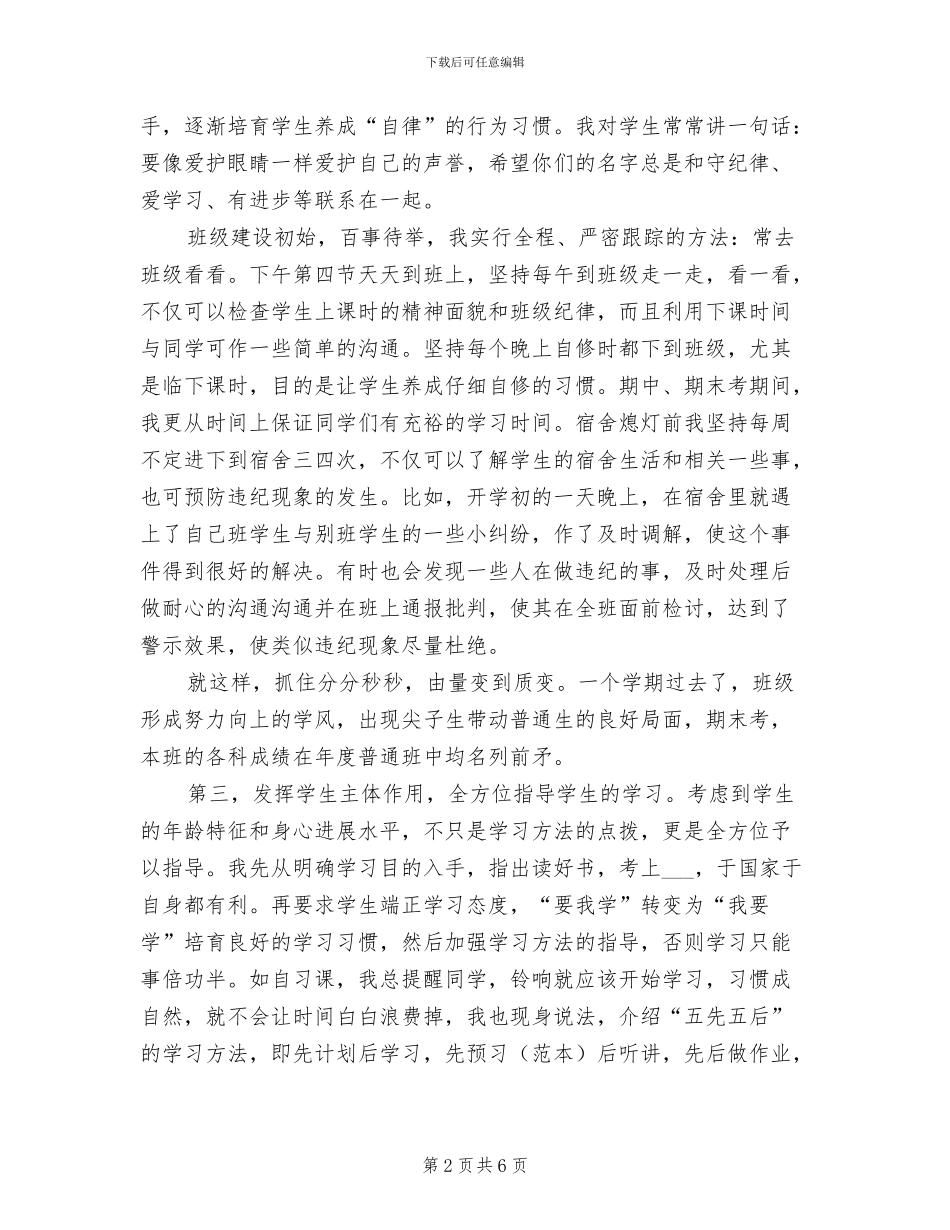 2024年新高中班主任期末工作小结报告_第2页