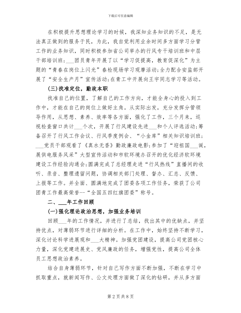 2024年新闻宣传员工作总结_第2页