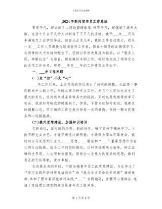 2024年新闻宣传员工作总结