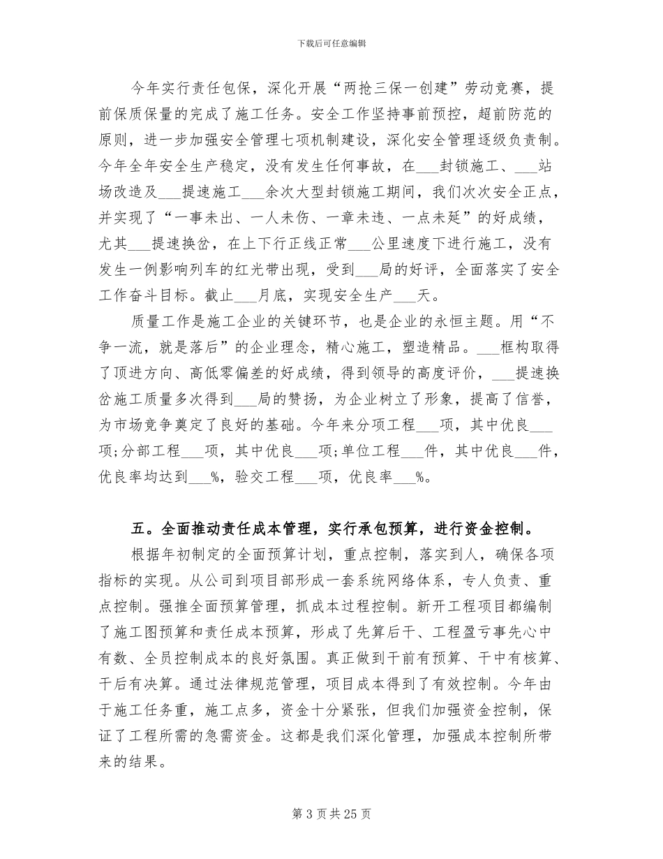 2024年施工企业个人总结范文_第3页