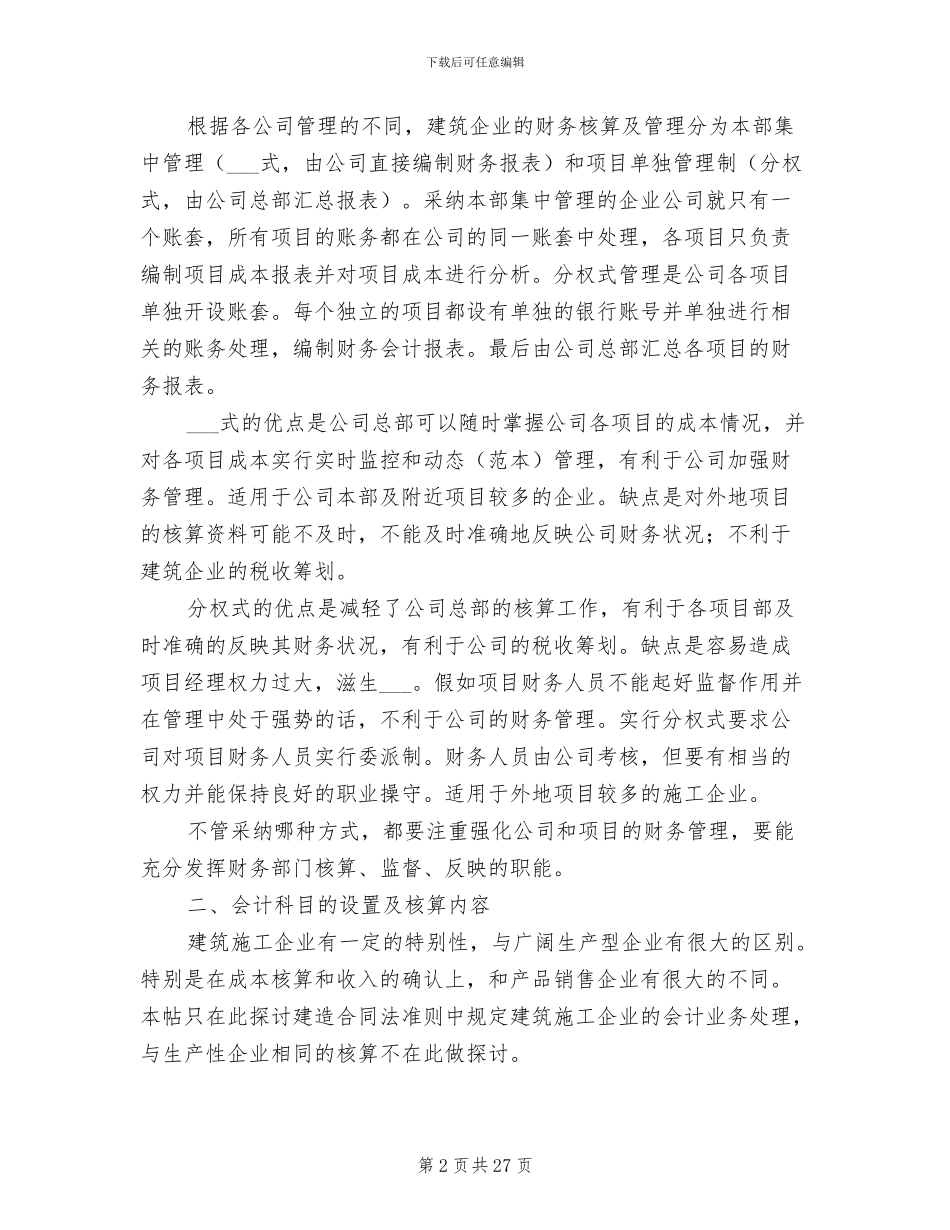 2024年施工企业会计工作总结_第2页