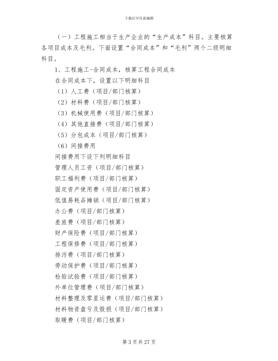 2024年施工企业会计工作总结_第3页