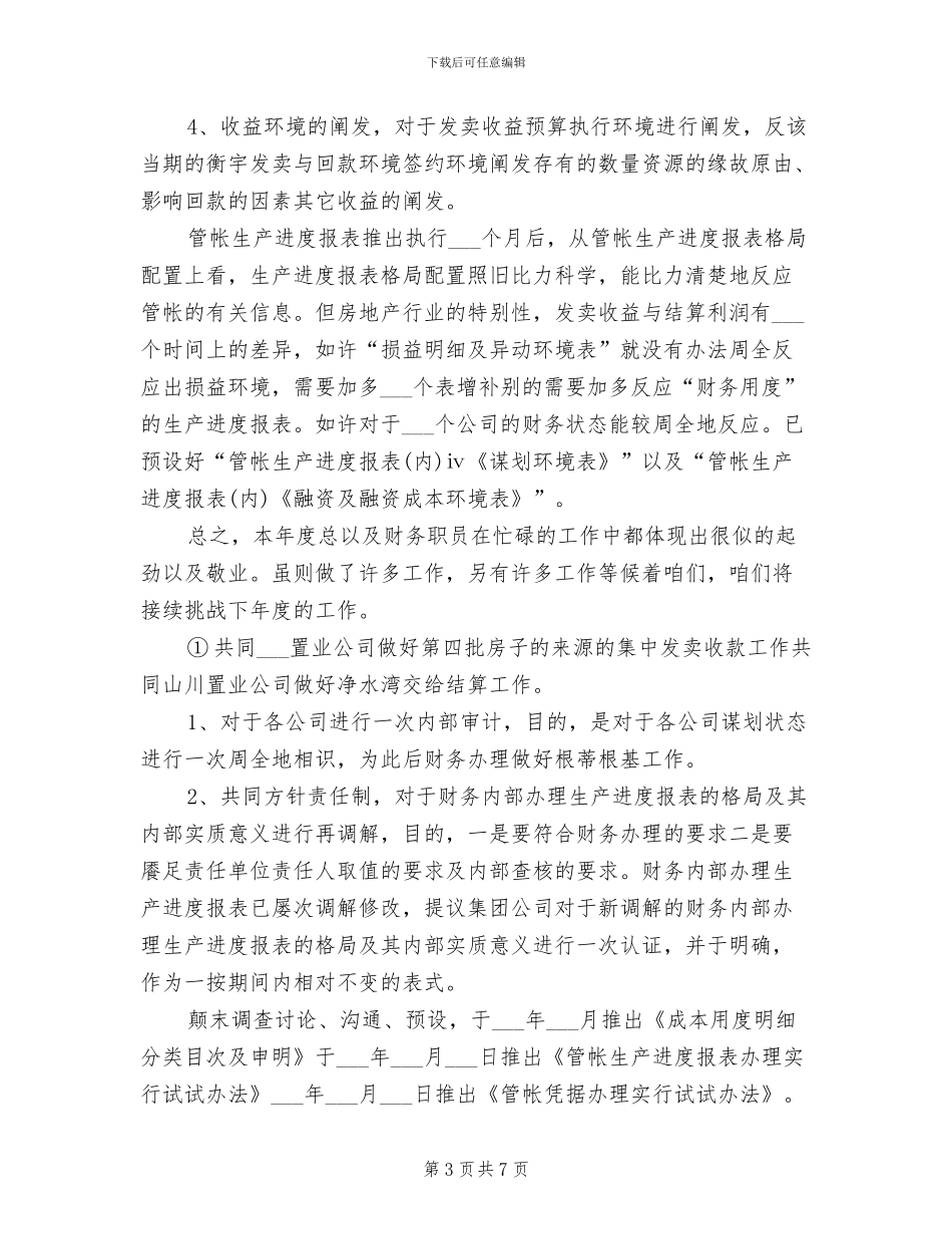 2024年施工企业年度工作总结范本_第3页