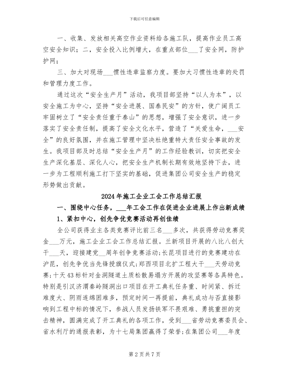 2024年施工企业安全生产月总结_第2页