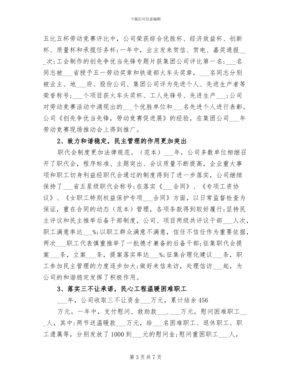 2024年施工企业安全生产月总结_第3页