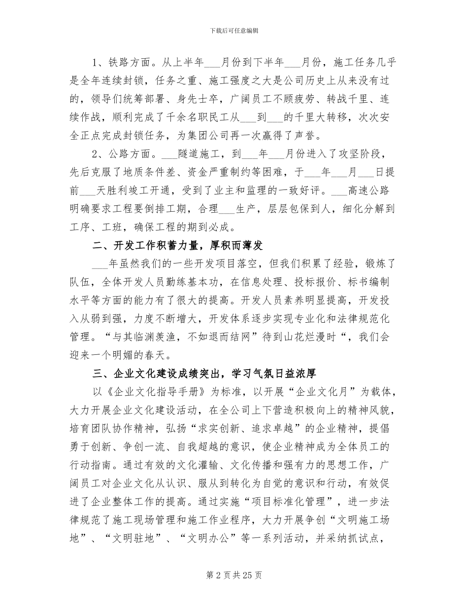 2024年施工企业工作总结_第2页