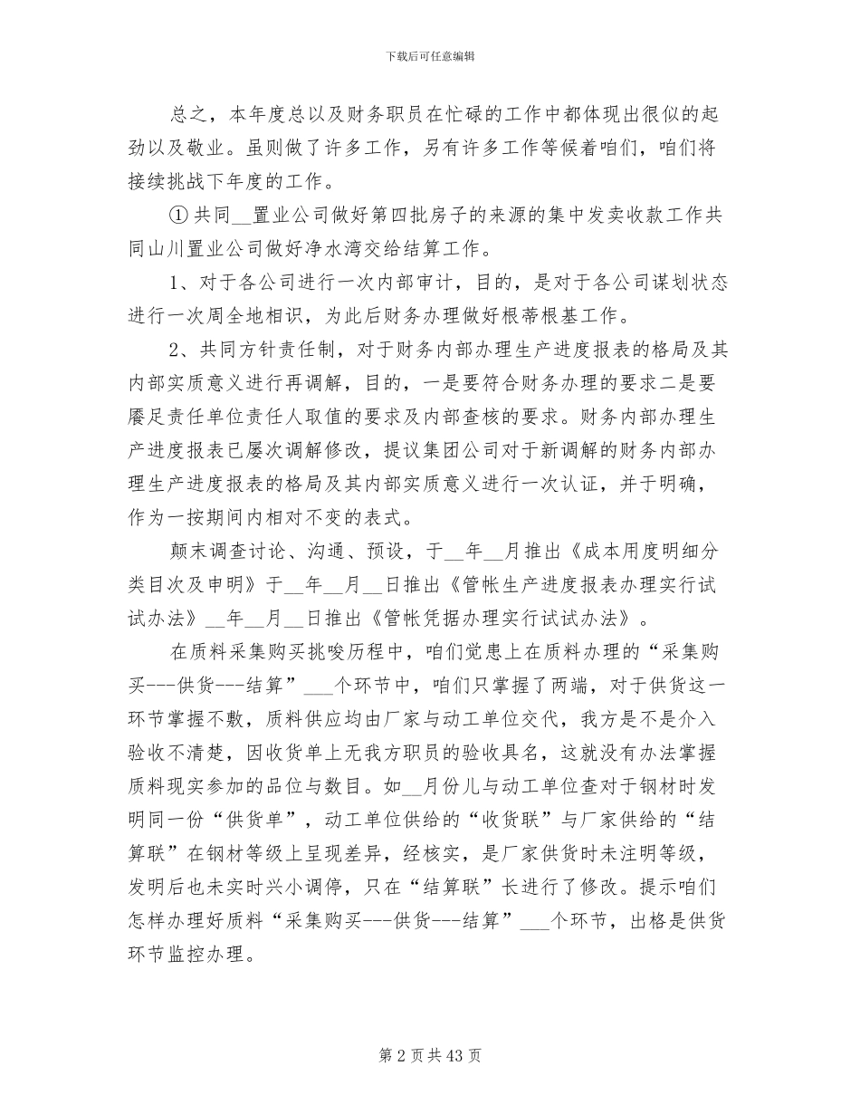 2024年施工企业财务工作总结范文_第2页