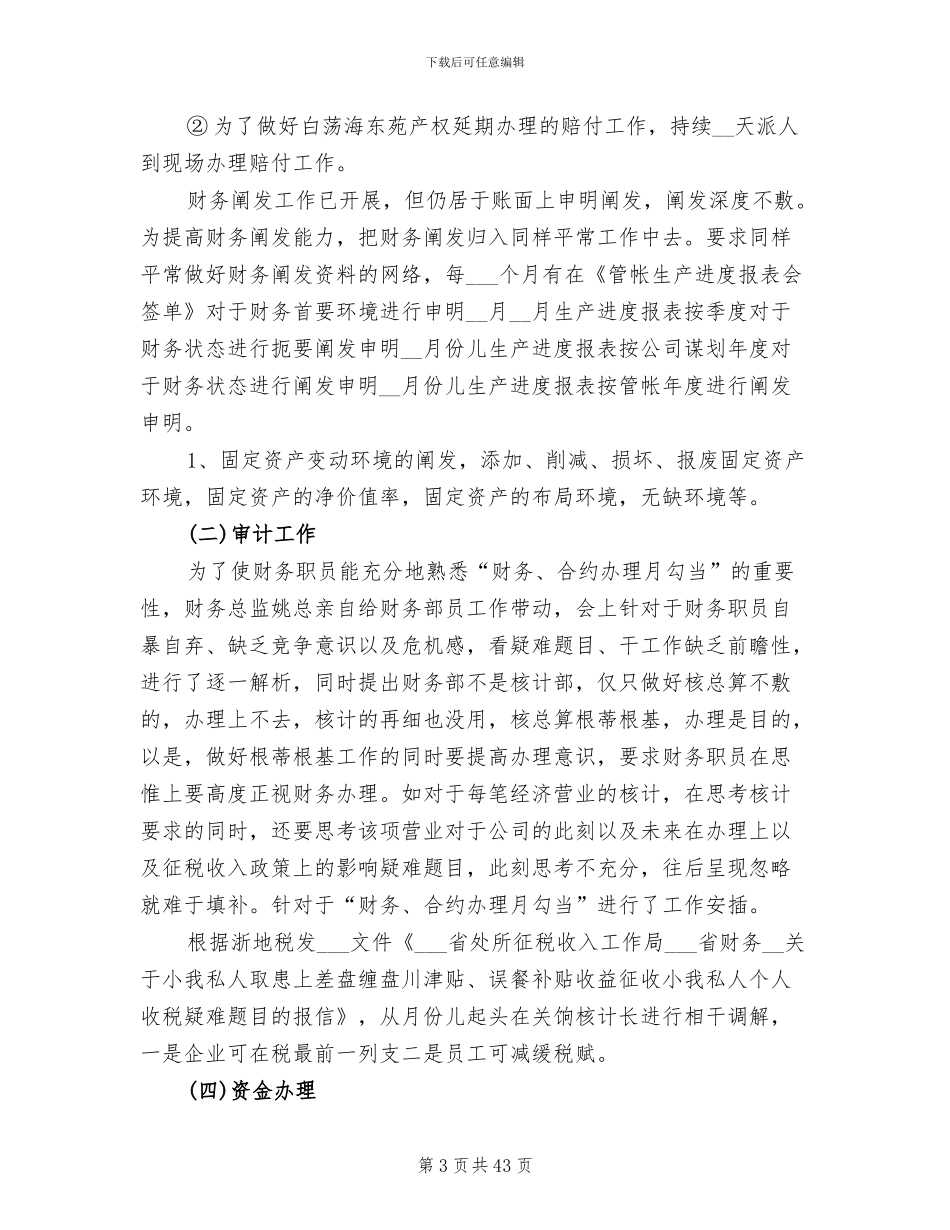 2024年施工企业财务工作总结范文_第3页