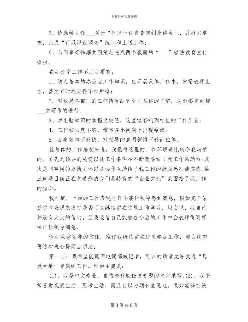 2024年新闻采编试用期工作总结_第3页