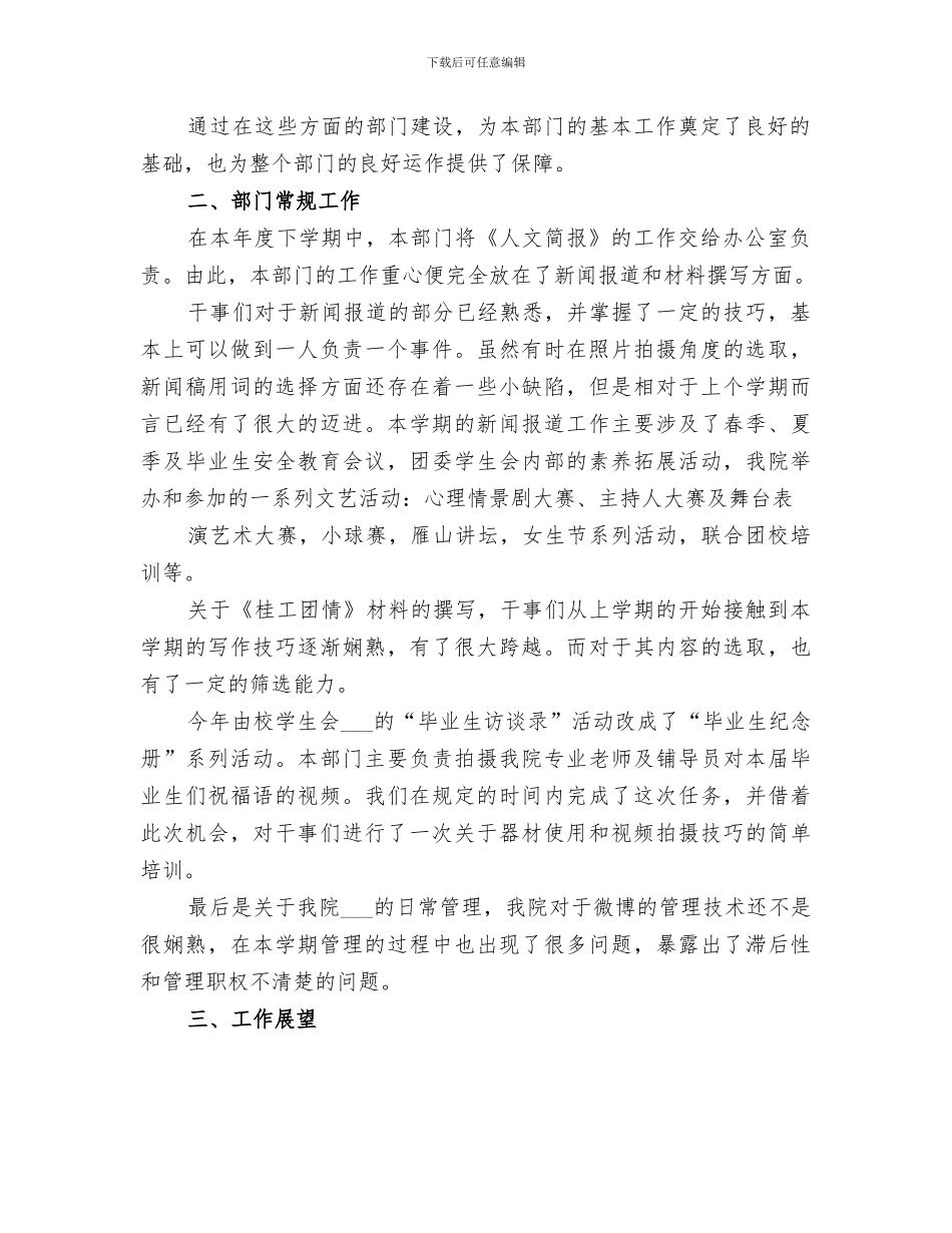 2024年新闻部工作总结范本_第2页