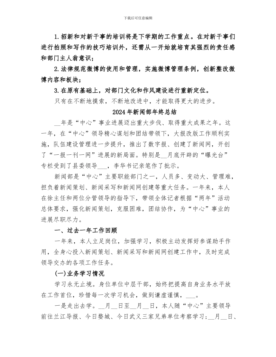 2024年新闻部工作总结范本_第3页