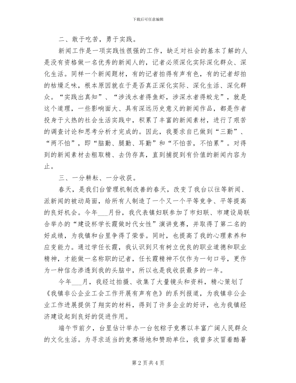 2024年新闻记者的个人工作总结_第2页