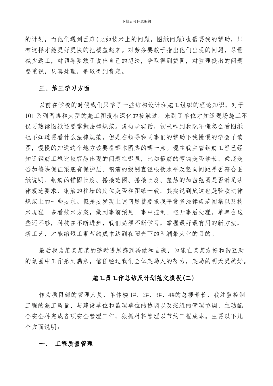 2024年施工员实习期工作总结及计划范文_第2页