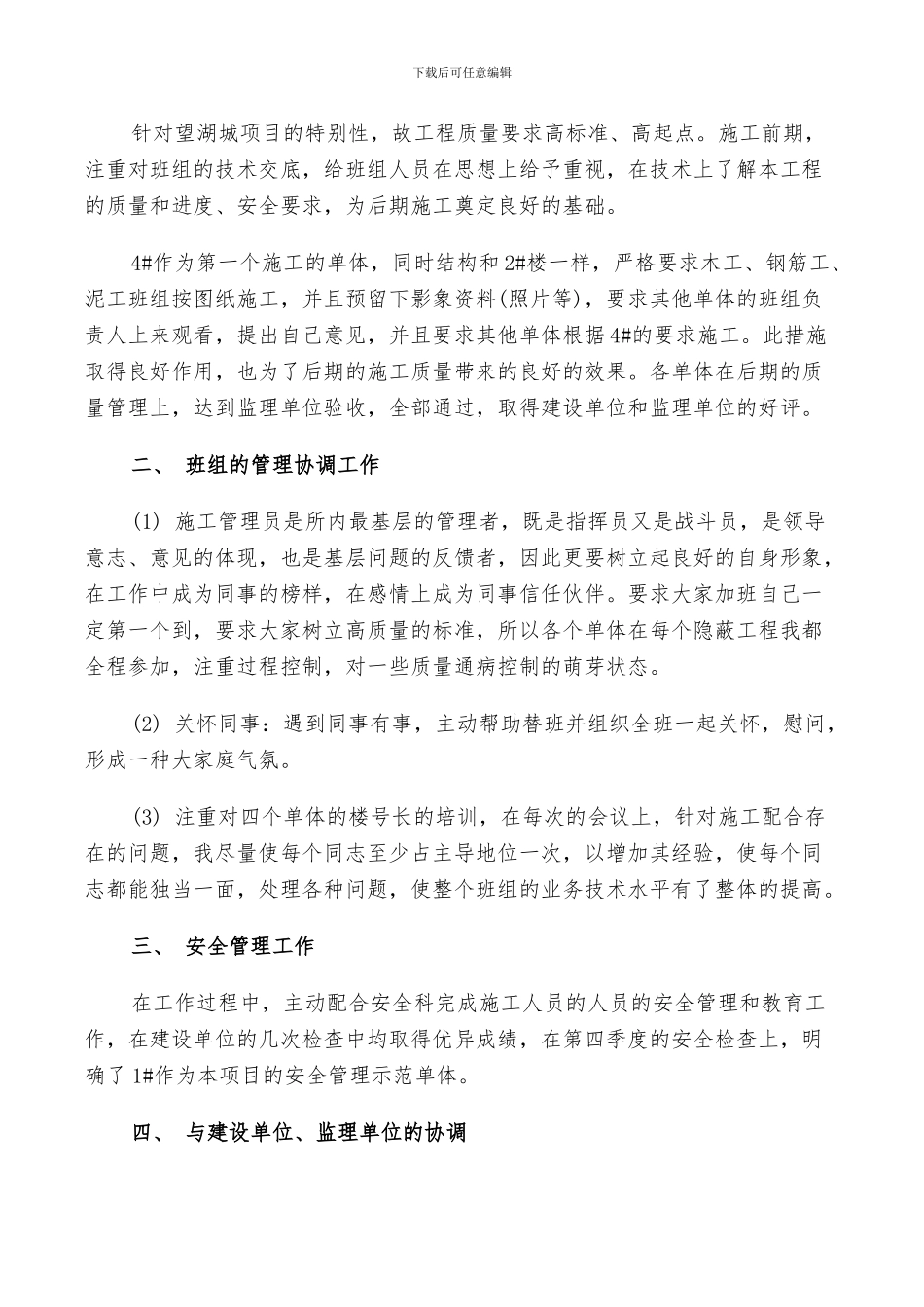 2024年施工员实习期工作总结及计划范文_第3页