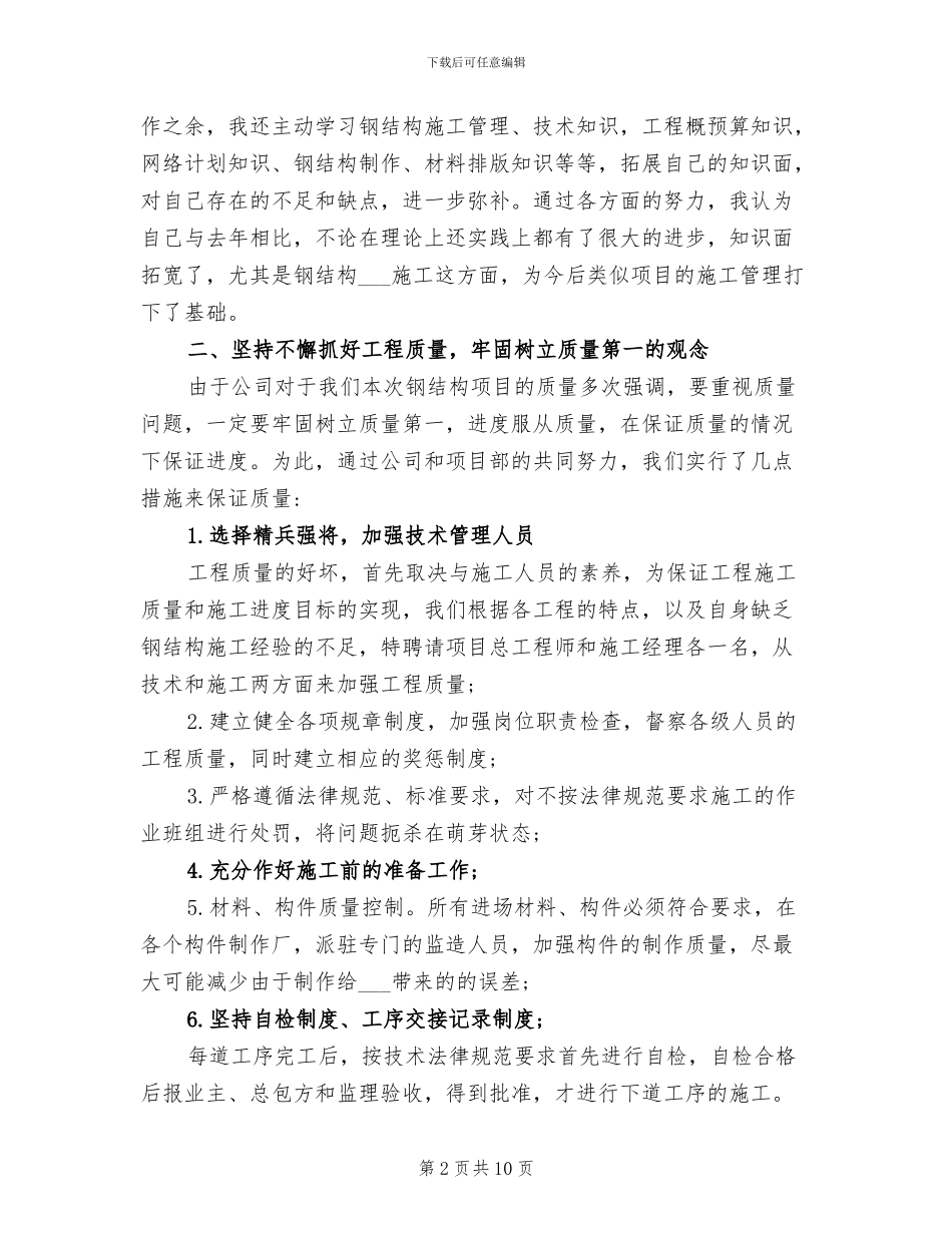 2024年施工单位项目经理的年终工作总结_第2页