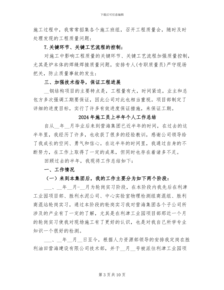 2024年施工单位项目经理的年终工作总结_第3页