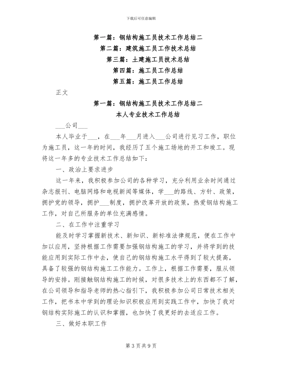 2024年施工员年终考核个人总结范文_第3页