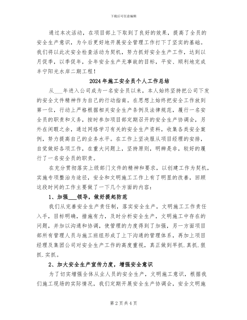 2024年施工安全专项检查自查工作总结_第2页