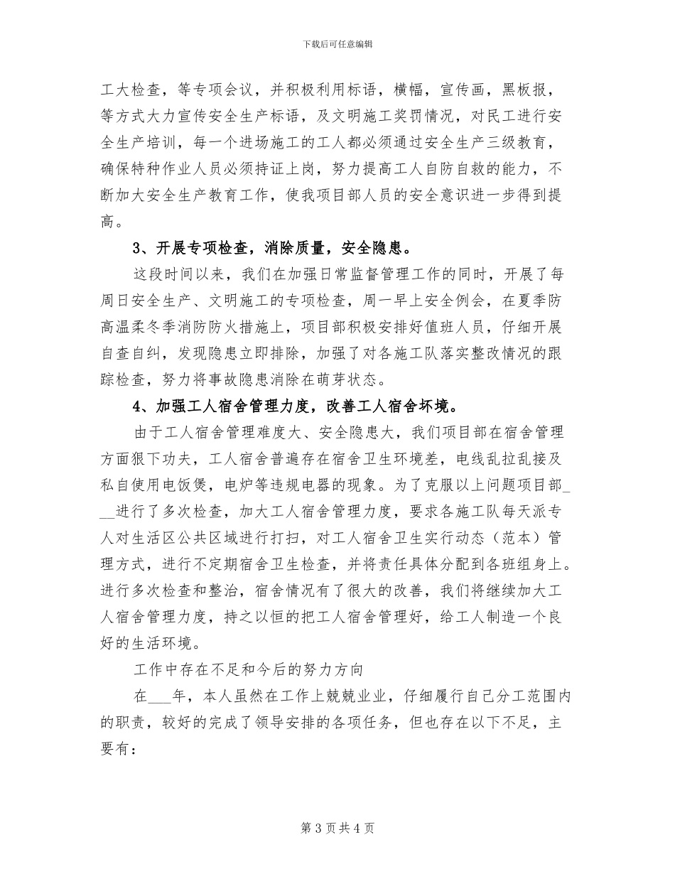 2024年施工安全专项检查自查工作总结_第3页