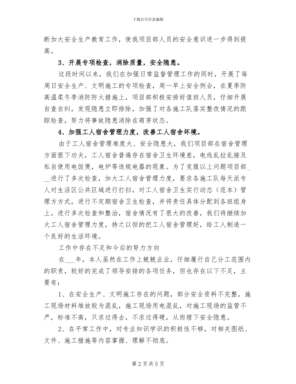 2024年施工安全员个人年度工作总结_第2页
