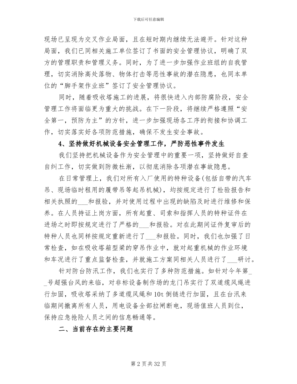 2024年施工安全员年终总结_第2页